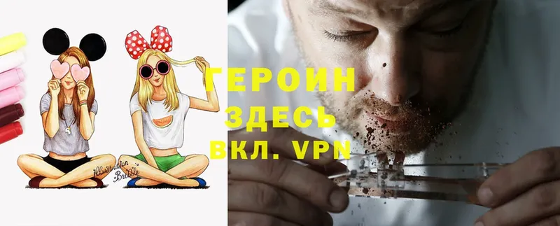 ГЕРОИН Heroin  Югорск 