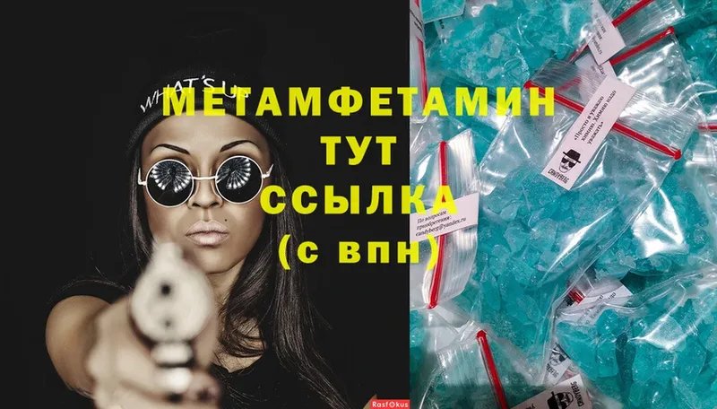 МЕТАМФЕТАМИН Methamphetamine  Югорск 